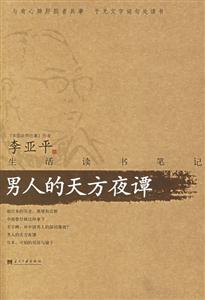 《男人的天方夜譚》讀后感1000字：男性世界的奇幻之旅，揭示男人內心的夢想與挑戰！