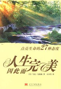 人生因此而完美