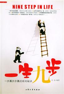 一生九步
