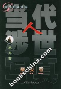 當代人涉世寫真暴發(fā)者 當代人涉世寫真暴發(fā)者