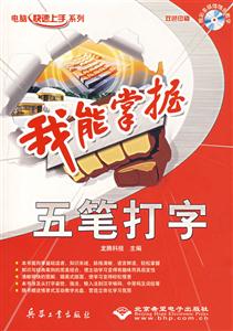我能掌握五筆打字