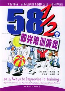 581/2個即興培訓游戲