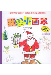 我是小畫(huà)家色彩畫(huà)提高篇 我是小畫(huà)家色彩畫(huà)提高篇