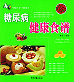 糖尿病健康食譜