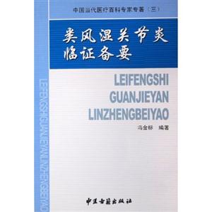 中國當代醫(yī)療百科專家專著脾胃疾病診療與研究 中國當代醫(yī)療百科專家專著脾胃疾病診療與研究