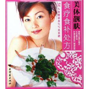 大眾健康養生寫真菜譜男性保健食療食補處方