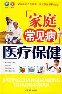 家庭常見(jiàn)病調(diào)理食譜 家庭常見(jiàn)病調(diào)理食譜