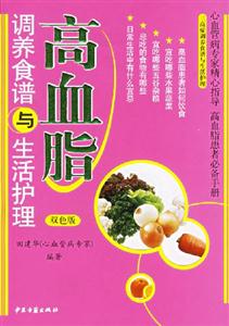 高血脂調養食譜與生活護理
