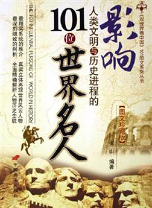 破譯人類文明與歷史進程的101個中國歷史未解之謎