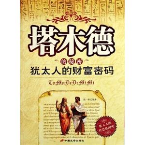 《猶太人理財圣經》讀后感800字：財富密碼，揭示猶太人的理財智慧與成功之道！