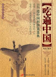 吃遍中國(guó) 吃遍中國(guó)