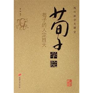 荀子學(xué)院