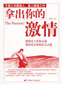 拿出你的激情全二冊
