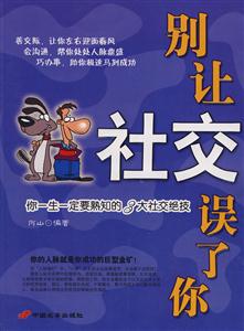 別讓社交誤了你09