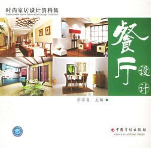 餐廳設(shè)計(jì)時(shí)尚家居設(shè)計(jì)資料集 餐廳設(shè)計(jì)時(shí)尚家居設(shè)計(jì)資料集