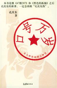 口號(hào)萬歲北大醉俠的閑言妙語 口號(hào)萬歲北大醉俠的閑言妙語