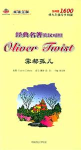經典名著英漢對照霧都孤兒