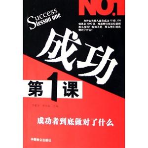 成功第1課