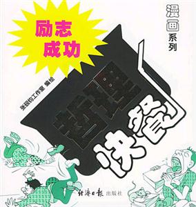 勵志成功哲理快餐