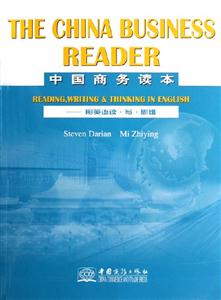 中國(guó)商務(wù)讀本用英語(yǔ)讀寫(xiě)思維