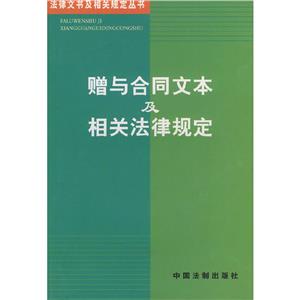 贈與合同文本及相關法律規定