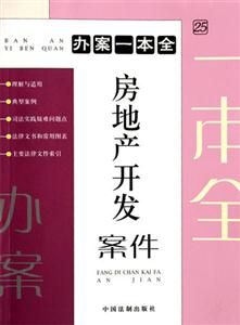 辦案一本全房地開(kāi)發(fā)案件