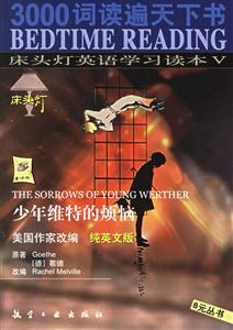 床頭燈英語(yǔ)學(xué)習(xí)讀本V少年維特的煩惱