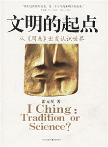 文明的起點(diǎn)