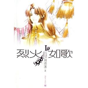 烈火如歌1