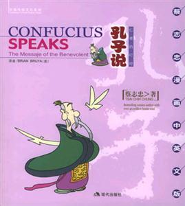 孔子說(shuō) 孔子說(shuō)