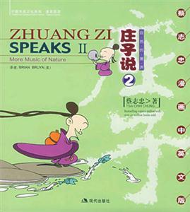 莊子說自然的簫聲2