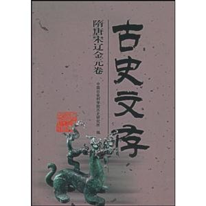 古史文存