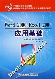 Word2000Excel2000應用基礎