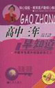 高中三年早知道中國(guó)學(xué)生成長(zhǎng)經(jīng)驗(yàn)訪談之三