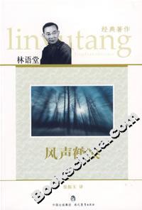 風聲鶴唳