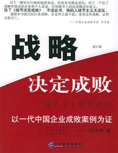 《戰略決定成敗細節主義緩期執行》讀后感800字：戰略與細節的較量，誰才是決定成敗的關鍵？