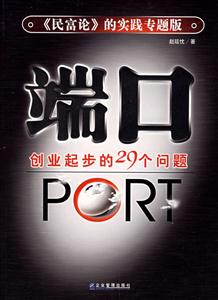 端口