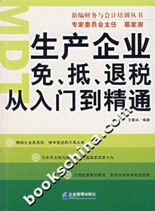 生產(chǎn)企業(yè)免、抵、退稅從入門到精通