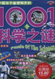 激揚(yáng)創(chuàng)新精神中宣部科技部自主創(chuàng)新報(bào)告團(tuán)演講錄 激揚(yáng)創(chuàng)新精神中宣部科技部自主創(chuàng)新報(bào)告團(tuán)演講錄