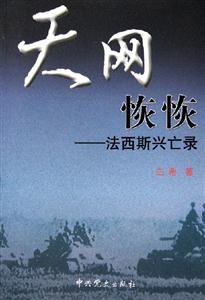 天網(wǎng)恢恢 天網(wǎng)恢恢