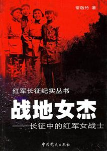 《戰地女杰》讀后感：女杰的5大特質，助你成為生活中的強者！