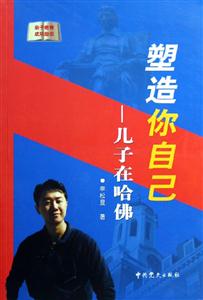 《塑造你自己》讀后感400字：重塑自我之旅，你敢挑戰嗎？