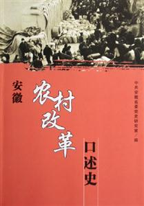 《安徽農村改革之路》讀后感600字：改革浪潮下的農村變遷，誰將引領未來？