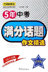 5年中考滿分話題作文精選