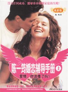陳一筠婚戀輔導手冊上