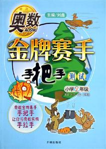 奧數金牌賽手手把手測試