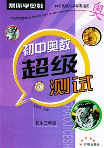 初中奧數超級測試