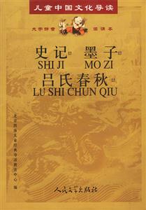 史記墨子呂氏春秋