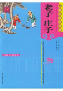 老子莊子