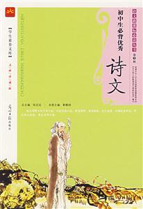 初中生必背優秀詩文